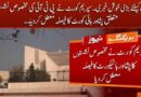 Good news for PTI: Supreme Court suspends PHC verdict about reserved seats