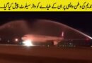 Exclusive video: Water salute presented to Arshad Nadeem’s plane at Lahore airport