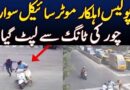 Exclusive video: A cop in India dare’s to catch thief on motorcycle